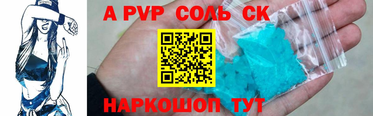 Alfa_PVP VHQ Минусинск