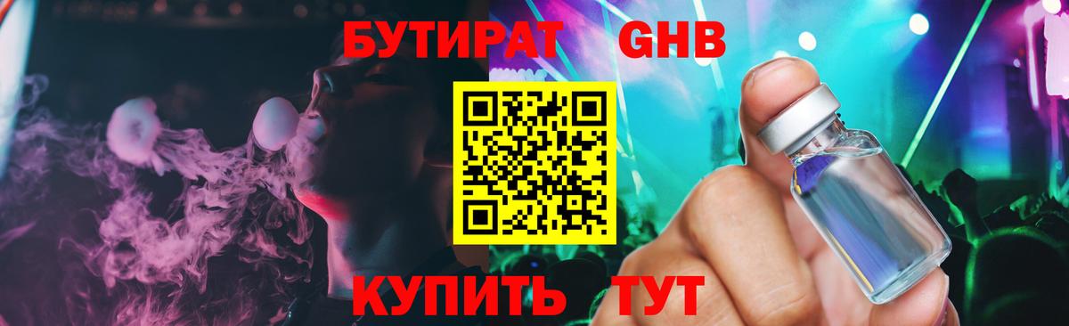 Бутират вода Минусинск