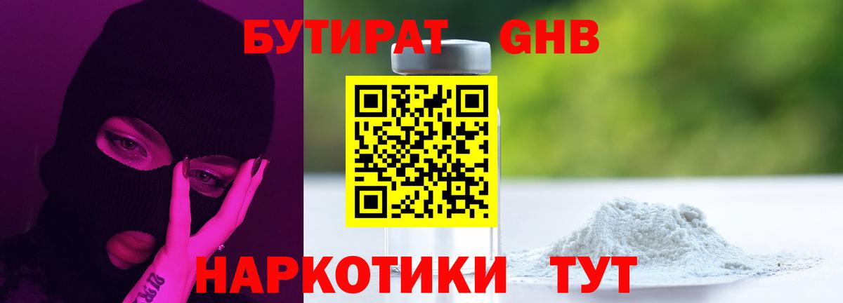 Минусинск  Бутират BDO  Бутират  Вход с VPN 