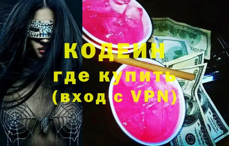 Кодеиновый сироп Lean напиток Lean (лин)  Минусинск 