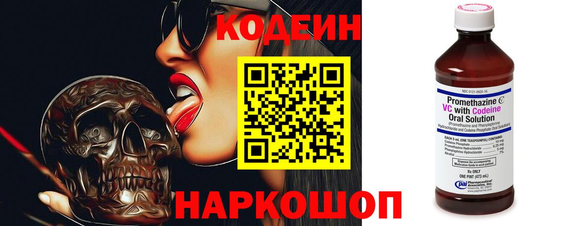 Codein Purple Drank Минусинск