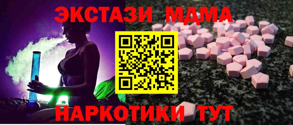 ЭКСТАЗИ 280 MDMA  Вход с VPN  Минусинск  Экстази Cube 