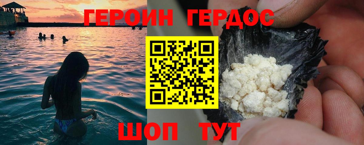 Минусинск  ГЕРОИН VHQ  Вход с VPN 