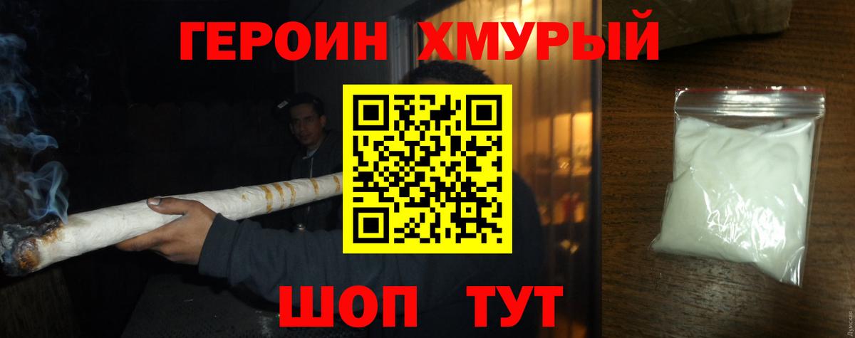 Героин афганец Минусинск