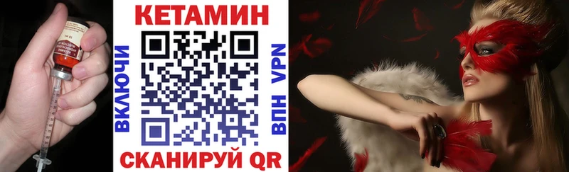 Кетамин VHQ  Минусинск 