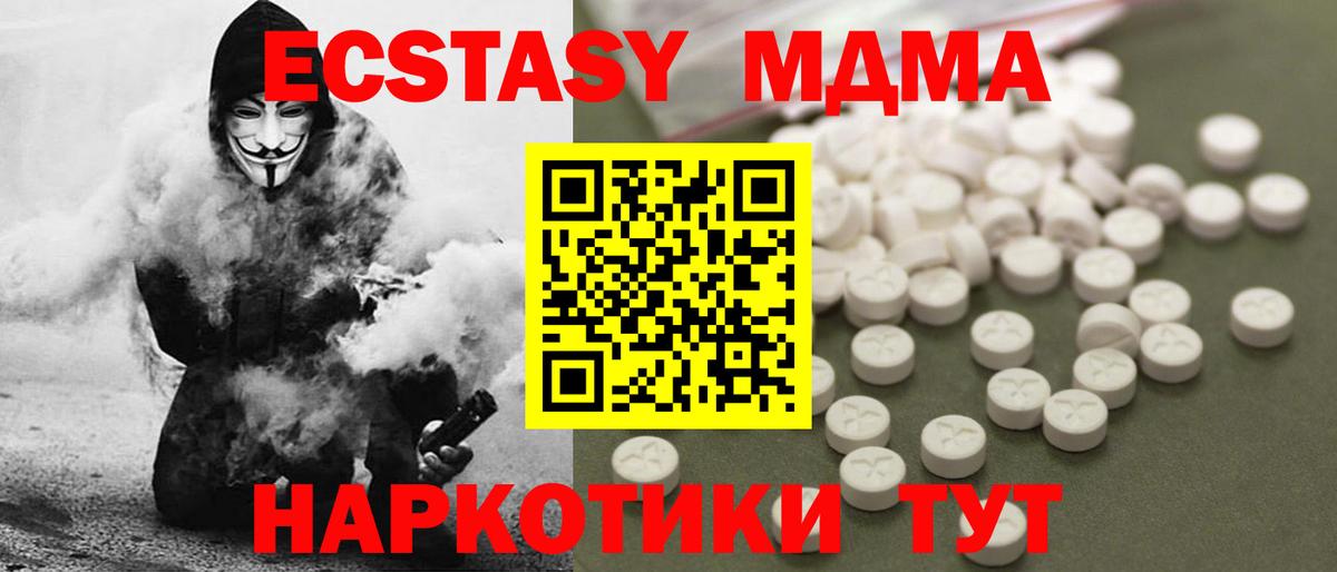 Минусинск  МДМА Molly  Вход с VPN  MDMA VHQ 