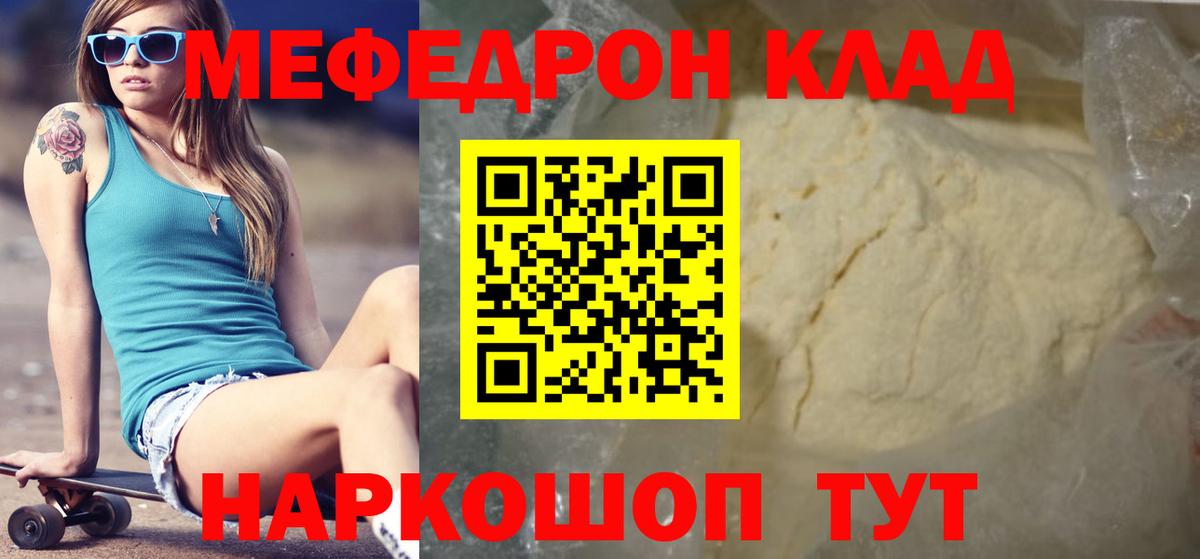 Меф  МЕФ mephedrone  Меф мука  Вход с VPN  Минусинск  Меф 