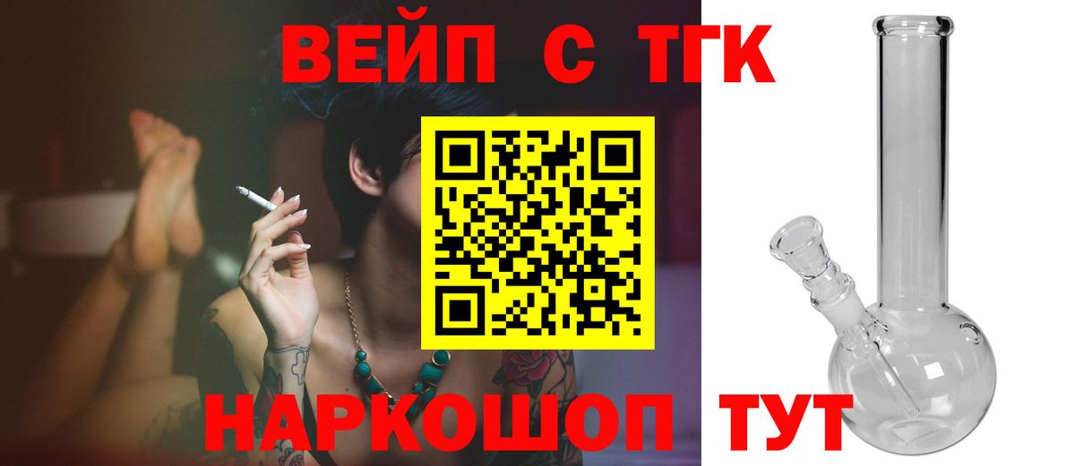 Дистиллят ТГК вейп с тгк Минусинск